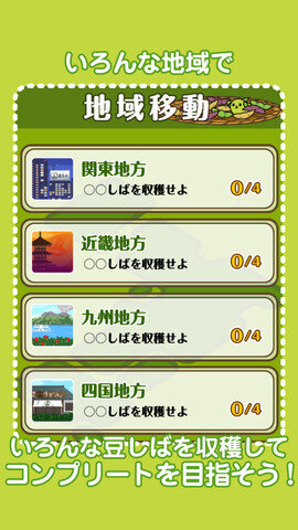 ねえ知ってる？「豆しば」を育てて集める育成ゲーム『豆しばあつめ』が出たんだって