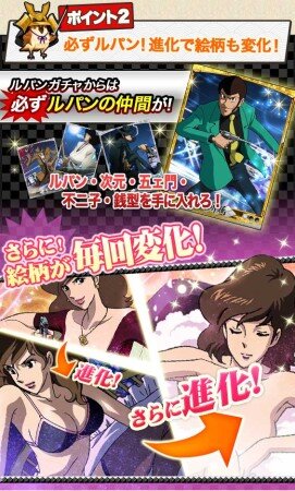 ご当地バトルゲーム『天下統一クロニクル』とアニメ「ルパン三世」がコラボ！