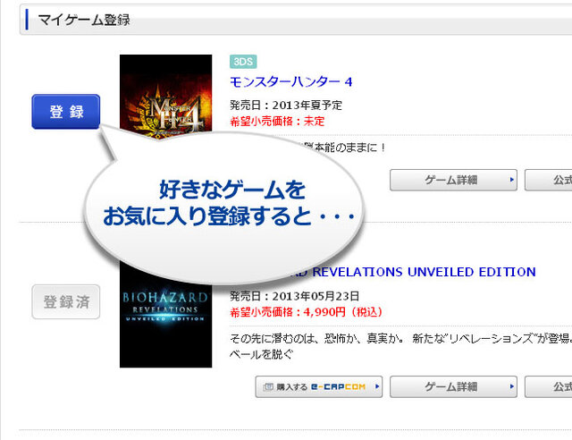 マイゲームに登録しておけば・・・
