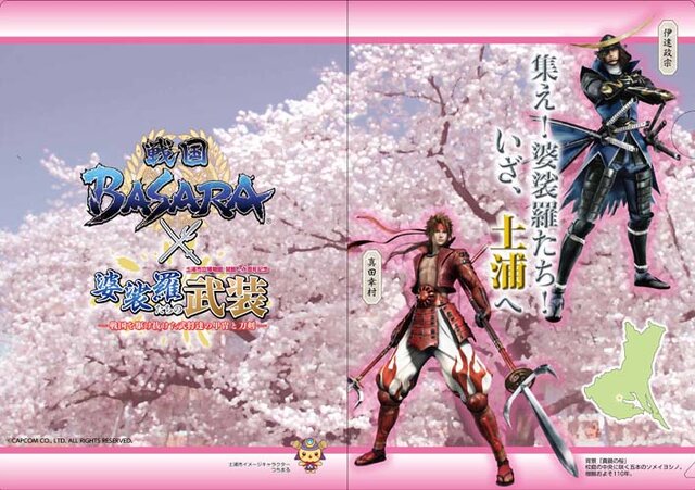 土浦の名物とBASARAの英雄がコラボレーション