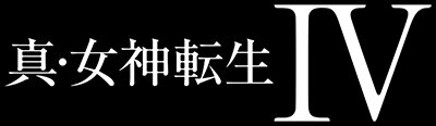 真・女神転生IV