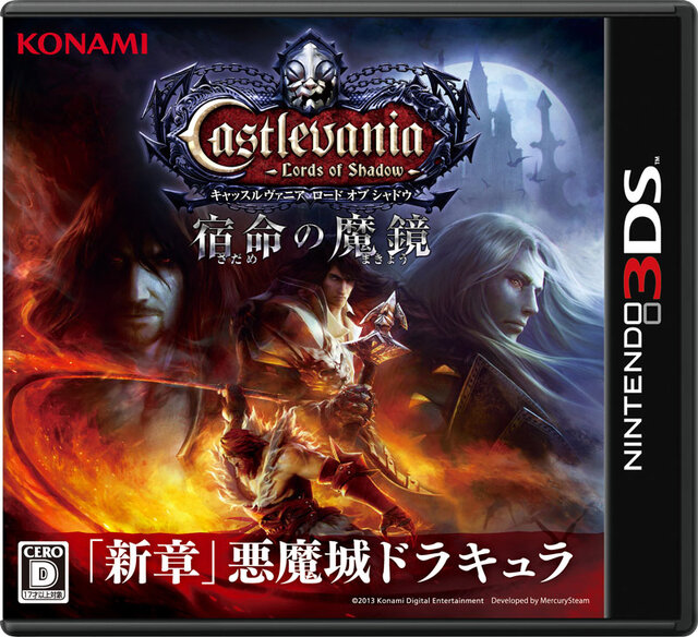 『Castlevania -Lords of Shadow- 宿命の魔鏡』パッケージ