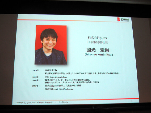 【OGC2013】2013年モバイルゲーム業界は「アジアを制したものが世界を制す」gumi國光社長