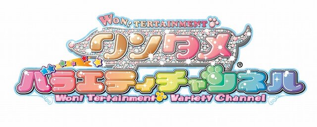 ワンタメバラエティチャンネル