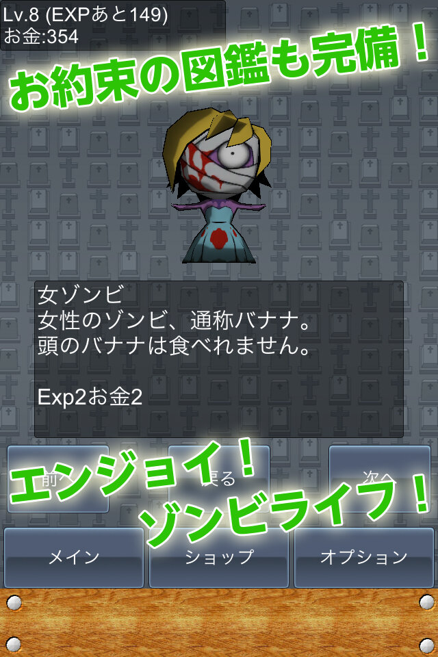 『ゾンビ天国』図鑑