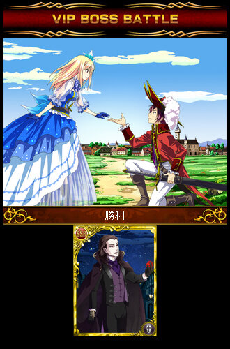 『僕が君を守る』VIPボス勝利シーン