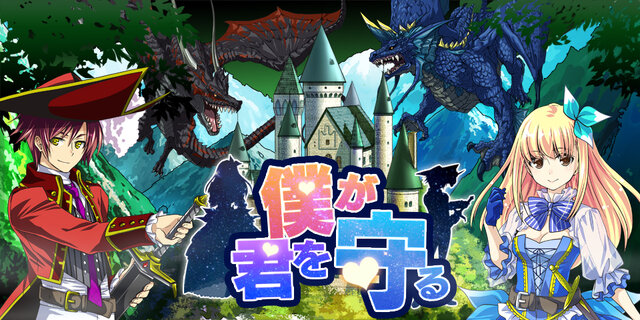 『僕が君を守る』タイトル