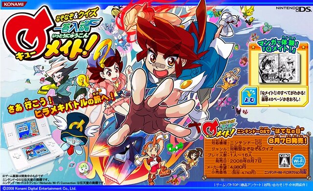 まずは描き下ろし漫画で予習、DS『一答入魂Qメイト！』発表