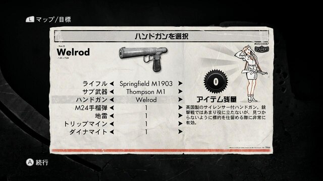 装備画面