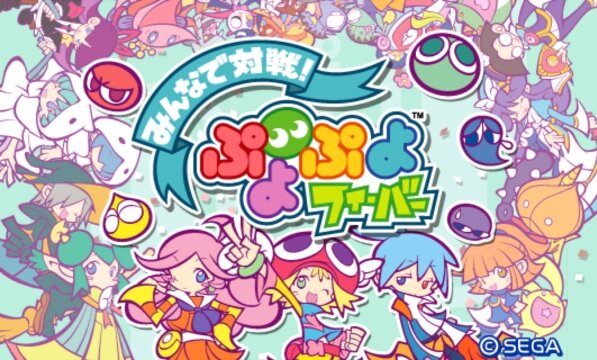 『みんなで対戦！ぷよぷよフィーバー』タイトル画面