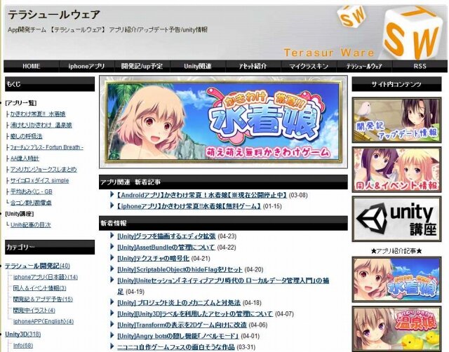 テラシュールウェアのサイトには技術情報も満載