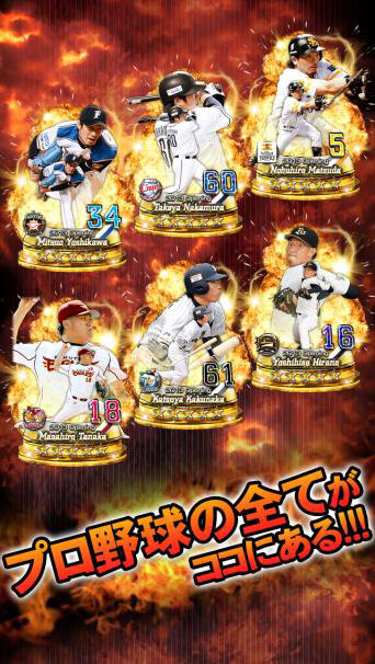 『プロ野球ドリームナイン SUPERSTARS』