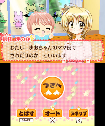 ちびデビ保育園でまおちゃんたちとあそぼう！3DS新作『ちび☆デビ！2 』発売決定