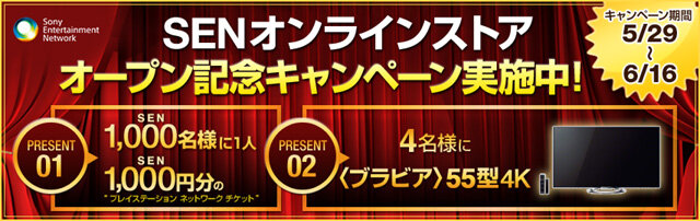 「Sony Entertainment Network オンラインストア」5月29日オープン ― PC＆携帯からも購入可能に