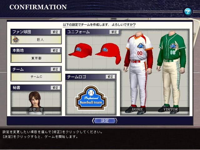 プロ野球チームをつくろう!ONLINE 2