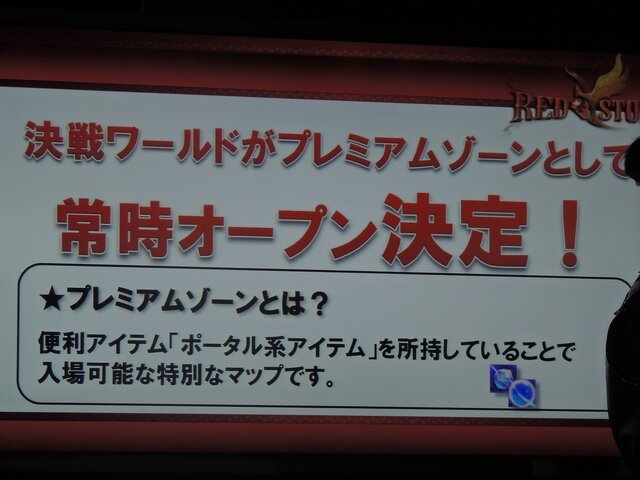 『RED STONE』開発会社CEO「まだ見ぬ出会いと発見、そして体験をお届けします」 ― カンファレンス2013