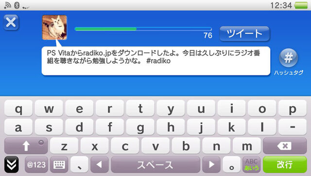 番組を聴きながらそのままTwitterも利用可能