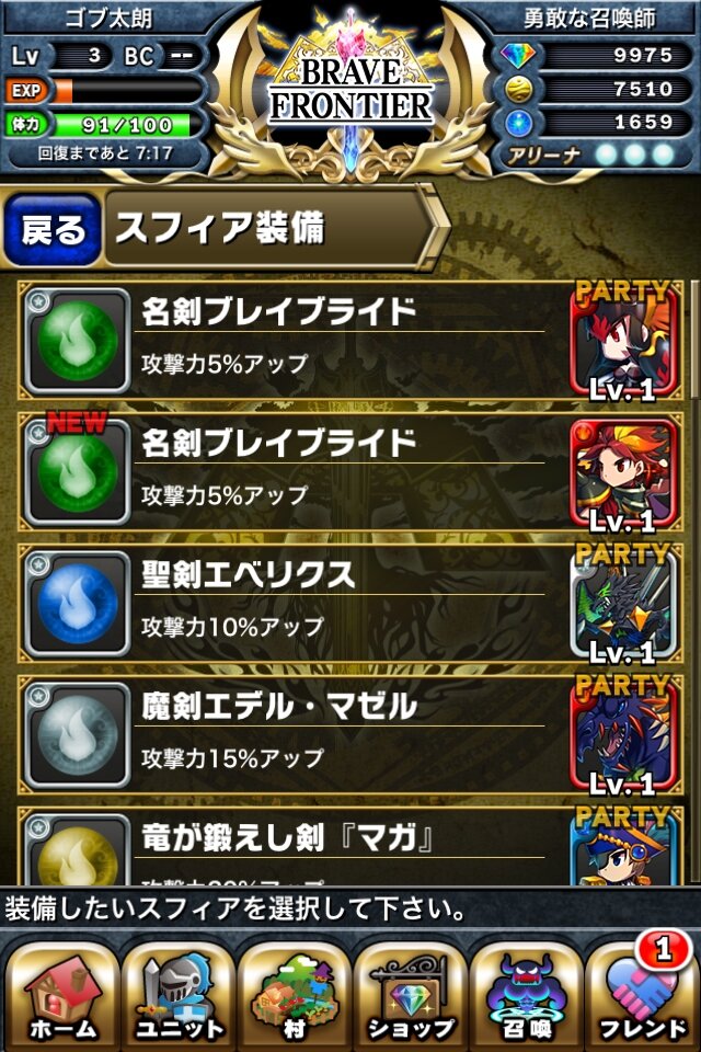 王道ファンタジー世界を旅するiOSアプリ『ブレイブ フロンティア』