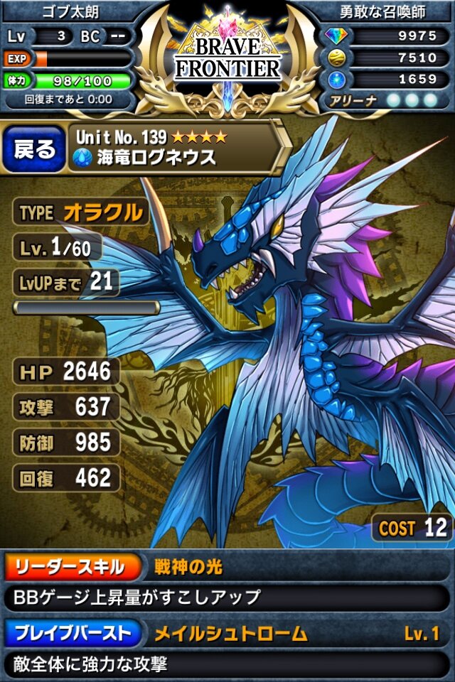 王道ファンタジー世界を旅するiOSアプリ『ブレイブ フロンティア』