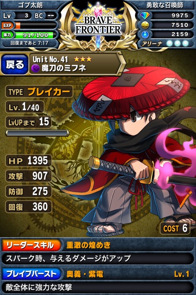 王道ファンタジー世界を旅するiOSアプリ『ブレイブ フロンティア』
