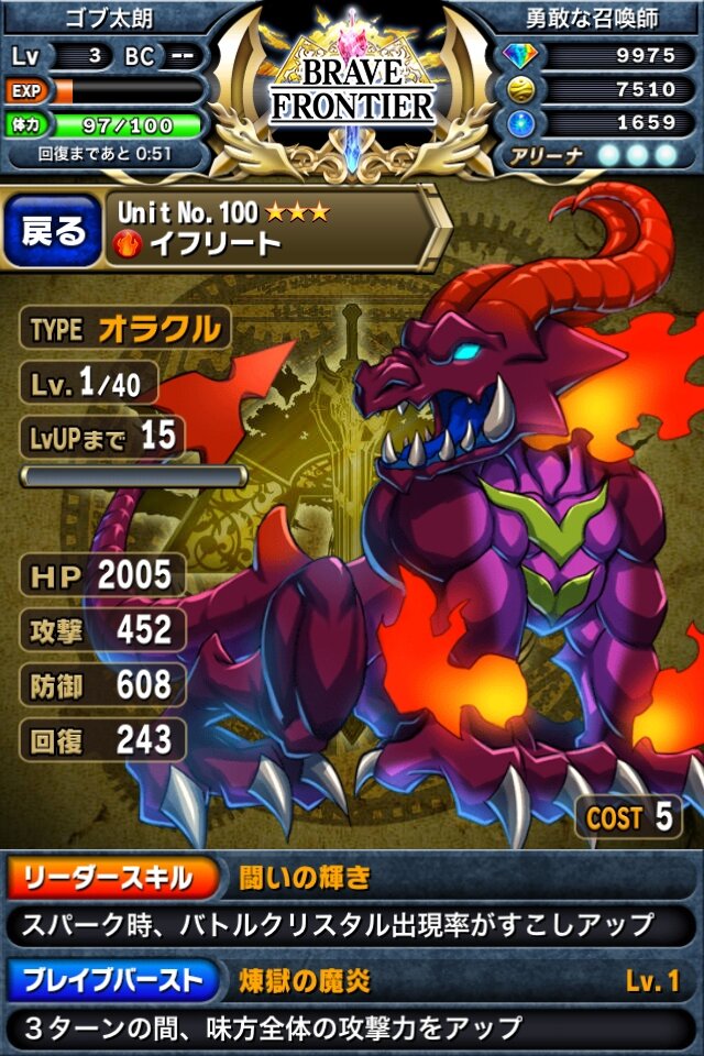 王道ファンタジー世界を旅するiOSアプリ『ブレイブ フロンティア』