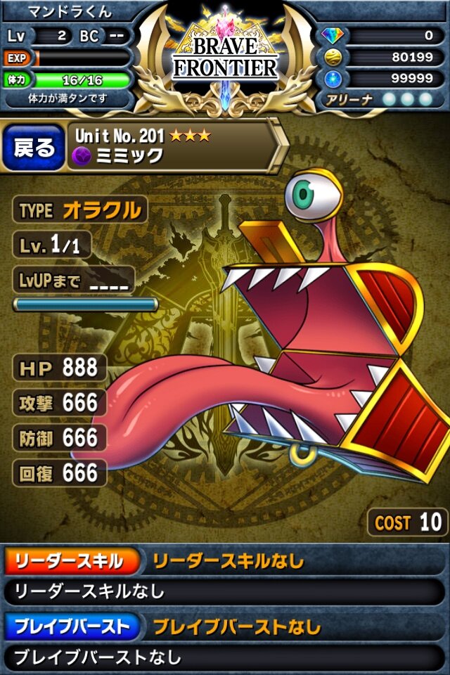 王道ファンタジー世界を旅するiOSアプリ『ブレイブ フロンティア』