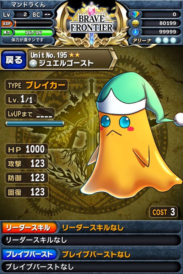 王道ファンタジー世界を旅するiOSアプリ『ブレイブ フロンティア』