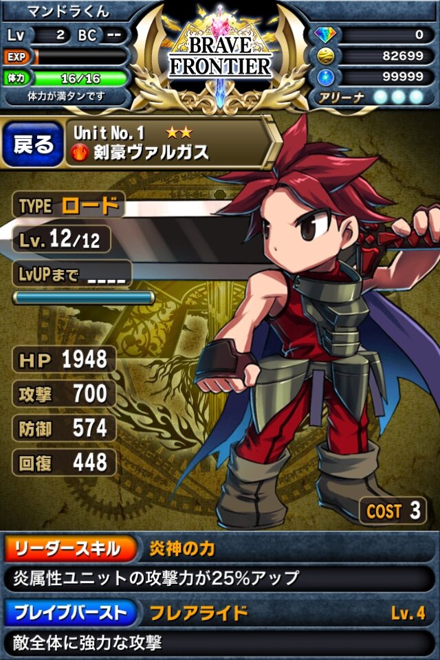 王道ファンタジー世界を旅するiOSアプリ『ブレイブ フロンティア』