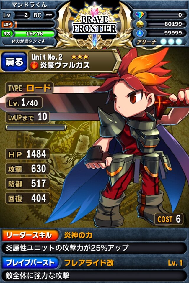 王道ファンタジー世界を旅するiOSアプリ『ブレイブ フロンティア』