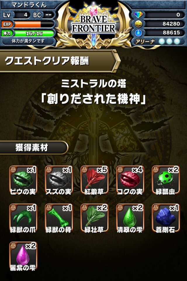 王道ファンタジー世界を旅するiOSアプリ『ブレイブ フロンティア』