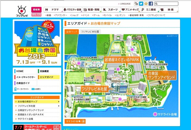 「お台場合衆国2013」公式サイトショット