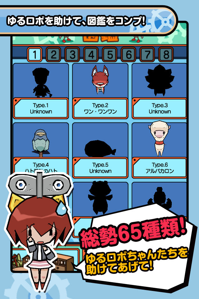 ゆるロボは総勢65種類