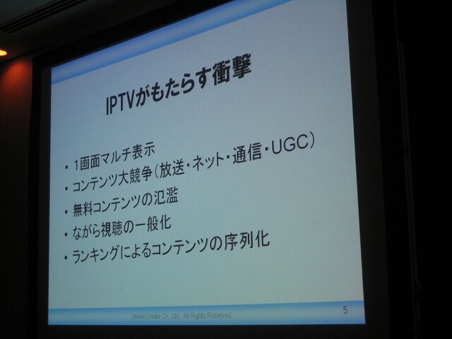 【GTMF2008】メディアクリエイト細川氏が提唱する「第3のゲーム機」の可能性
