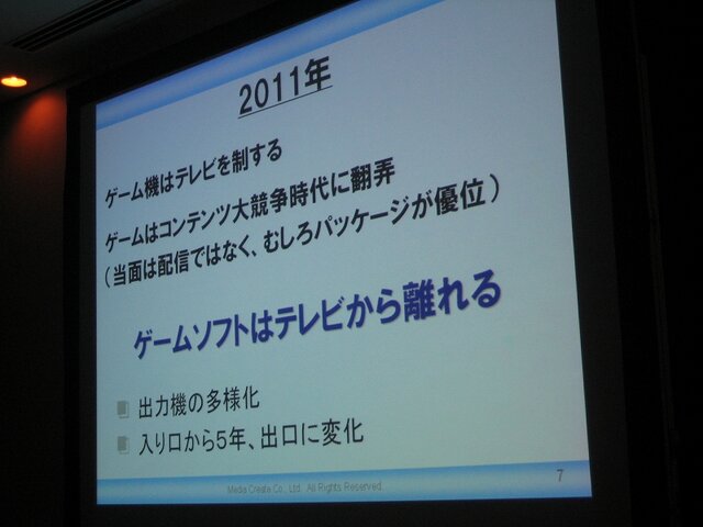 【GTMF2008】メディアクリエイト細川氏が提唱する「第3のゲーム機」の可能性