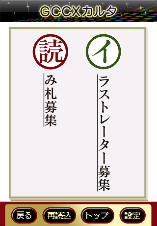 GCCXカルタ
