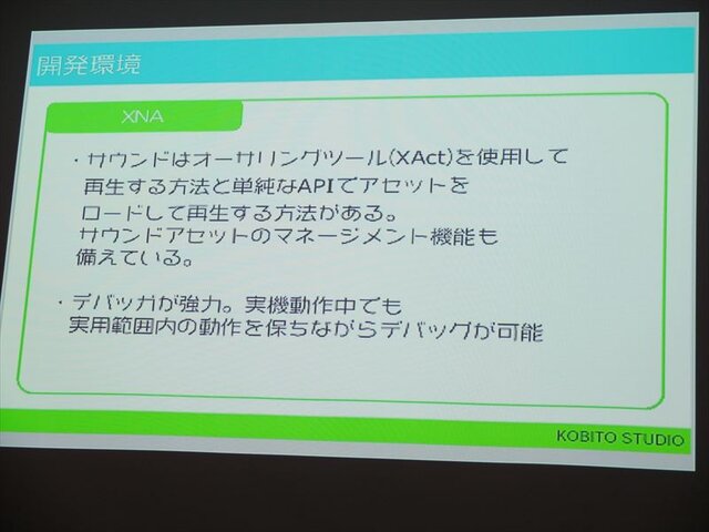 【SIG-Indie第10回勉強会】開発者から見たPlayStation Mobileのメリット