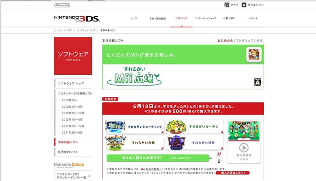 「すれちがいMii広場」公式サイトショット