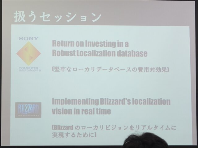 【SIG-Glocal#11】事例を元に紹介したローカリゼーションツール導入の効能・・・GDC2013報告会