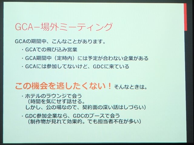 【SIG-Glocal#11】GDCと同時開催のゲームコネクションアメリカ報告・・・GDC2013報告会