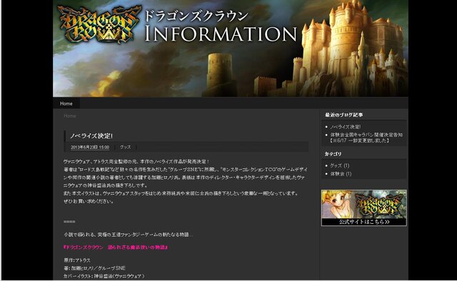 『ドラゴンズクラウン』公式ブログショット