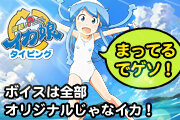 ボイスは全部オリジナルじゃなイカ