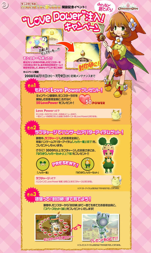 『コンチェルトゲート』公式サイトに、ペットを育成するラボ誕生