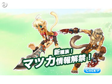褐色の肌に、ケモノ耳 『ルナティア』新種族「マツカ」お披露目