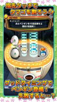 グッドタイミングでペンギン登場