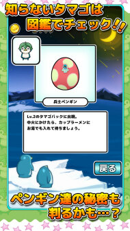 タマゴは図鑑でチェック