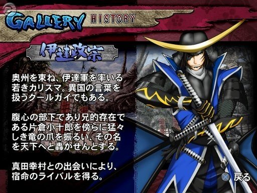 戦国BASARA X
