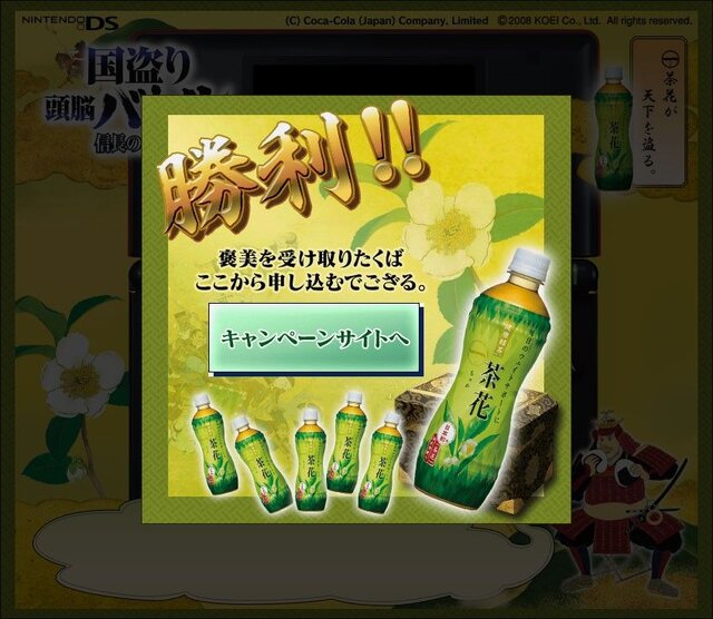 一足先に体験『国盗り頭脳バトル 信長の野望』、「一 茶花」ともタイアップ