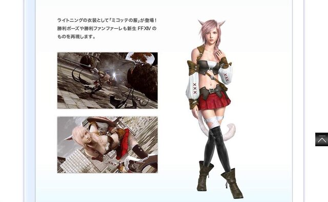 「FINAL FANTASY GO THERE キャンペーン」公式サイトショット