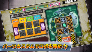 パーツカスタムでロボを強化