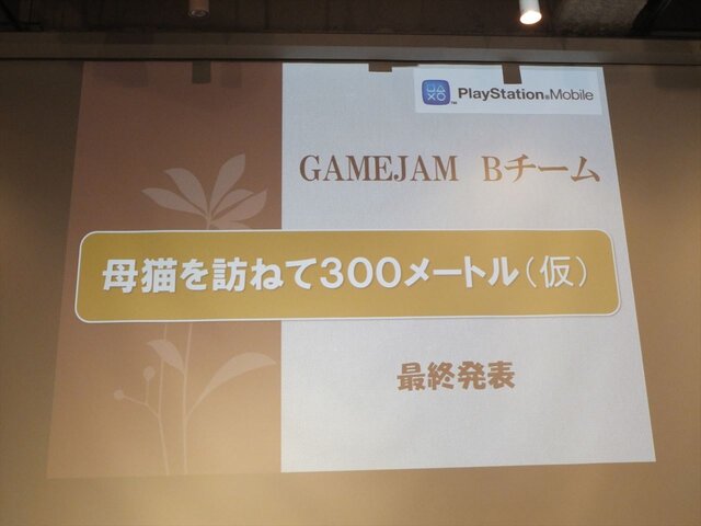 上田文人氏が特別審査員として登場！「PlayStation Mobile GameJam 2013 Summer」2日目完成発表レポート
